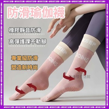 防滑瑜珈襪 運動襪 健身襪 防摔襪 中筒襪 棉襪 襪子 吸汗防臭 透氣舒適 踝襪 素色襪