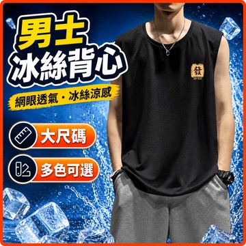 台灣出貨 男款背心 M-8XL 網眼 大尺碼 無袖T恤 冰絲 涼感 透氣 速乾 休閒 男裝 外穿 夏季 吊嘎 MW4Q