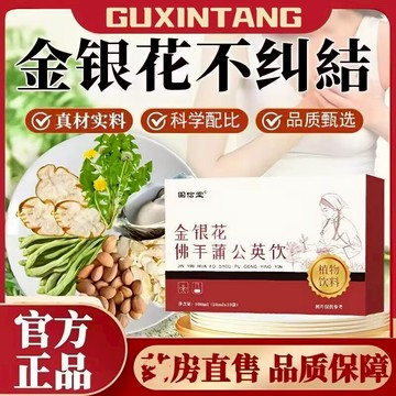 🔥免運🔥金銀花佛手蒲公英飲 金銀花 佛手 蒲公英飲 金銀花飲 佛手飲