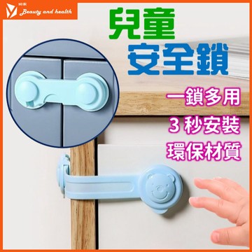 【蝦皮隔日到貨】兒童安全鎖 安全鎖 寶寶安全鎖 冰箱鎖 兒童安全扣 防護鎖 櫥櫃鎖 抽屜鎖 寶寶鎖 寵物鎖 安全鎖扣