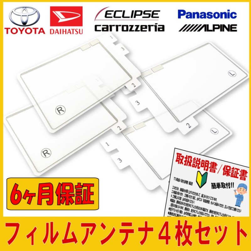 Panasonic パナソニック フィルムアンテナ 高感度 スクエア型 4枚セット CN-F1X10BD CN-F1X10D CN-F1D9D CN-RA06D  CN-RA06WD | LINEショッピング