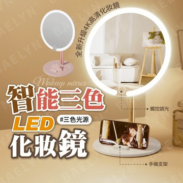 [現貨隔日配 三色燈光高清鏡面] 智能化妝鏡 鏡子 化妝鏡 LED化妝鏡 智能鏡子 [MM02]
