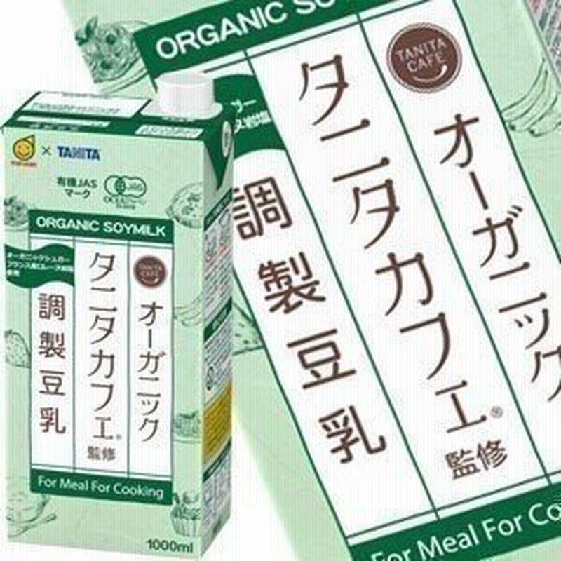 マルサンアイ 豆乳飲料 タニタカフェ監修 オーガニック調整豆乳 1L紙パック×6本 [賞味期限：製造より120日] 【3〜4営業日以内に出荷】 通販  LINEポイント最大0.5%GET | LINEショッピング