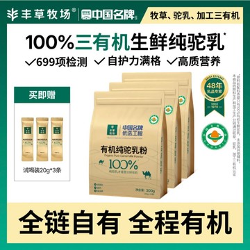 豐草牧場 300g-500g 袋裝 100%純正