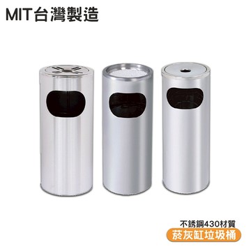 不銹鋼煙灰桶 熄菸桶 菸灰桶 菸灰缸 菸灰缸 煙灰桶 不銹鋼菸灰桶 不銹鋼菸灰缸 不銹鋼煙灰缸 台灣製造