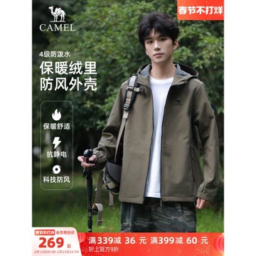 駱駝戶外軟殼衣男秋冬加絨保暖防風防水夾克連帽外套徒步登山服女