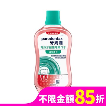牙周適高效牙齦護理漱口水溫和薄荷500ml