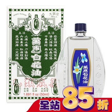 萬應白花油50ml