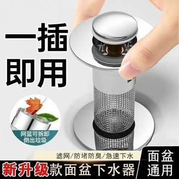 按壓式水槽濾芯 彈跳水槽濾芯 防臭濾芯 洗臉盆塞子 彈跳下水器 面盆落水頭 按壓落水頭 漏水塞 彈跳過濾芯 防臭隔渣防蟲