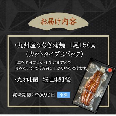 ふるさと納税 松浦市 天保年間創業　祖川真兵衛総本家　鶴屋の炭火焼　九州産うなぎ蒲焼1尾