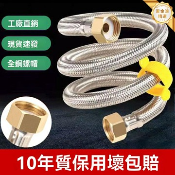【防爆抗壓】不鏽鋼軟管 編織軟管 高壓軟管 進水管 304不鏽鋼 冷熱通用 耐腐蝕耐高溫 熱水器龍頭專用