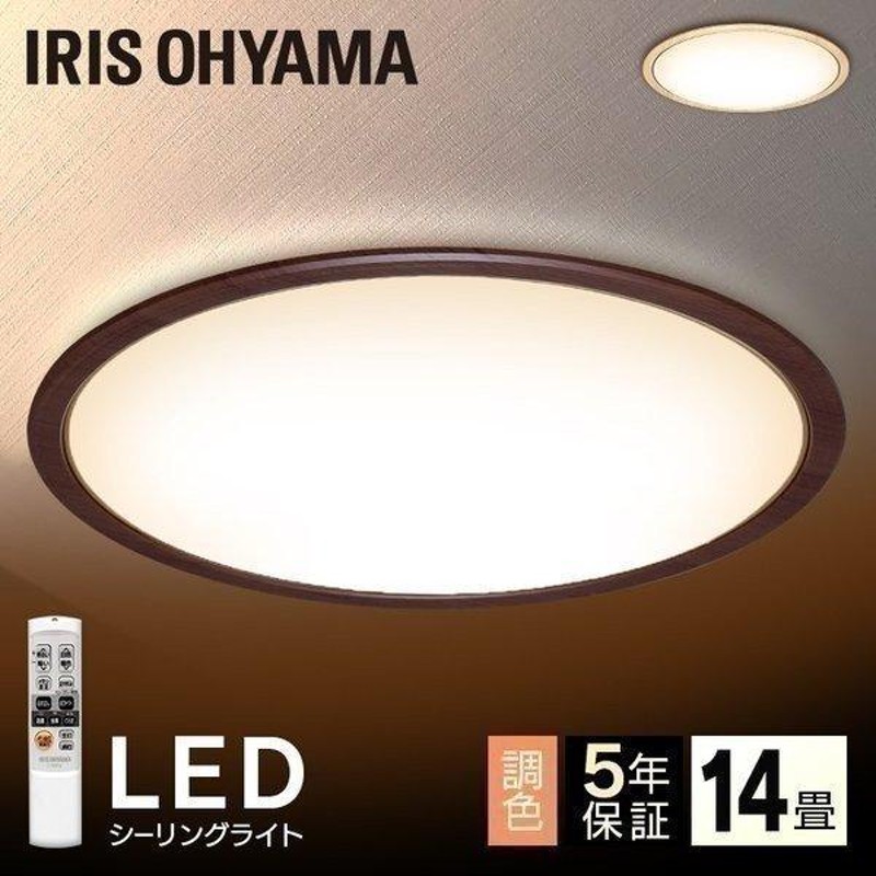 シーリングライト LED 14畳 照明 おしゃれ 調光 調色 LEDシーリングライト アイリスオーヤマ 木目 CL14DL-5.0WF-M 通販  LINEポイント最大0.5%GET | LINEショッピング