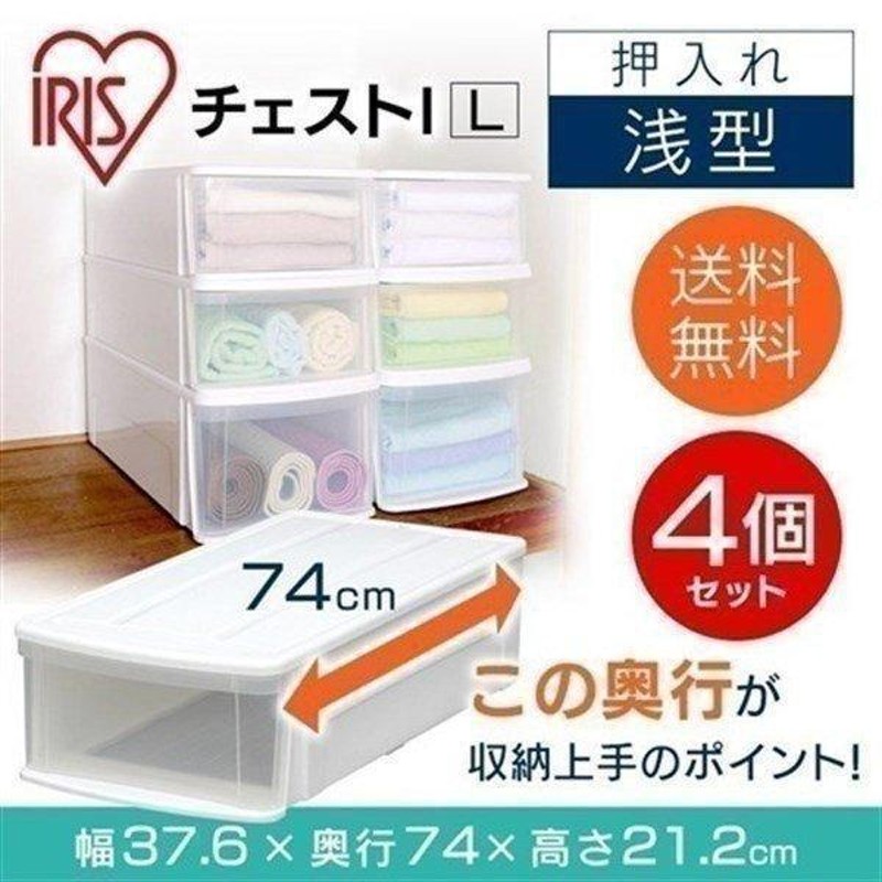 収納ボックス 4個セット 収納ケース プラスチック チェスト I L 浅型