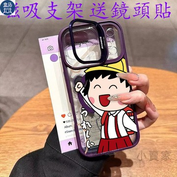 卡通櫻桃小丸子鏡頭防摔支架手機殼 iPhone 17 16 15 14 13 12 11 Pro Max plus保護殼