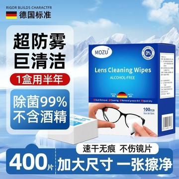 ✨臺灣出貨✨德國標準眼鏡清潔溼巾擦眼鏡紙冬天一次性防霧眼睛布專用擦拭鏡片