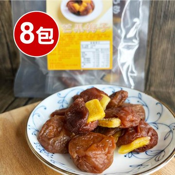 【王媽媽推薦】芒果梅子8包組(45g/包)