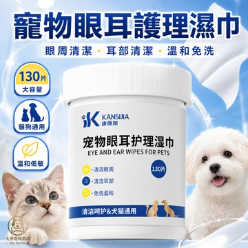 【台灣現貨/隔日達】KANSIJIA 寵物濕紙巾 寵物護理濕巾 寵物護理溼紙巾 去淚痕濕巾去眼垢濕紙巾 濕紙巾 犬貓通用