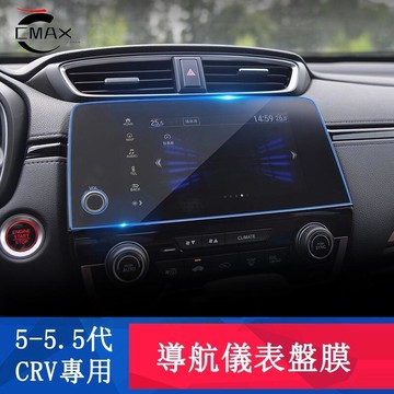 台灣現貨CRV5 CRV5.5 專用 中控導航鋼化膜 屏幕貼膜 儀表盤貼膜 防護 專用HONDA CRV