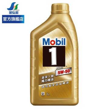 【Mobil 美孚】1號魔力 5W50 全合成機油-單瓶 | 金弘笙