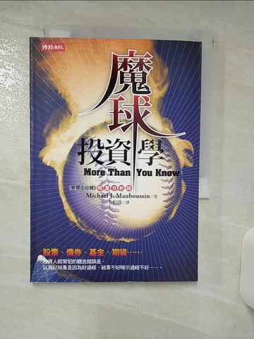 【書寶二手書T3／股票_SXW】魔球投資學_王柏鴻, 麥可莫布新