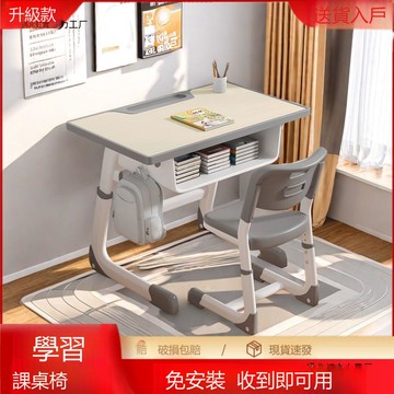 兒童學習桌中小學生家用課桌椅書桌簡約升降寫字作業套裝免安裝風[DD100109]