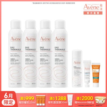 【Avene雅漾官方直營】舒護活泉水300ml *4入組(舒緩噴霧)