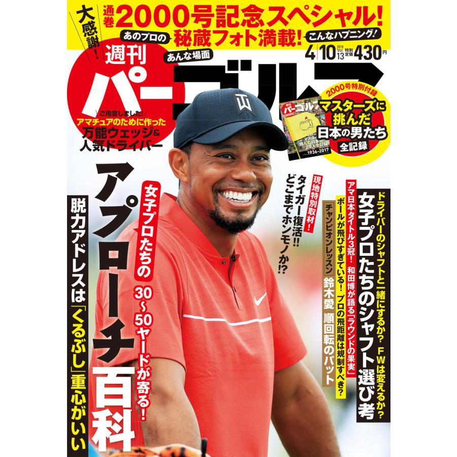 週刊パーゴルフ 2018 10号 電子書籍版   パーゴルフ