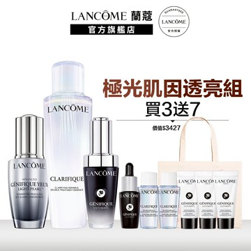 蘭蔻 極光肌因保濕透亮組 四重酸極光水150ml+小黑瓶PRO30ml+亮眼冰珠20ml ｜LANCOME官方旗艦店