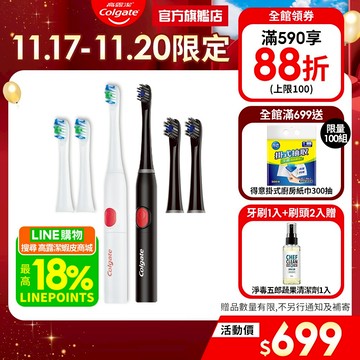 【高露潔】3D音波/音波黑炭極淨電動牙刷 另售電動牙刷+刷頭2入(深層潔淨/口腔清潔)