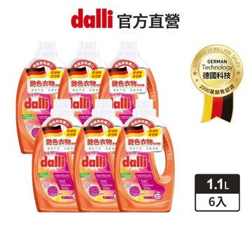 【dalli達麗】艷色衣物超濃縮酵素洗衣精1.1L箱購(6入) 防褪色 持色亮彩 護色 酵素洗淨 護纖