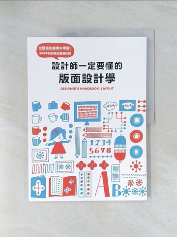 【書寶二手書T1／設計_Y12】設計師一定要懂的版面設計學：從豐富的範例中學習！不可不知的版面基礎知識_PIE國際出版編輯部,  陳嫺若