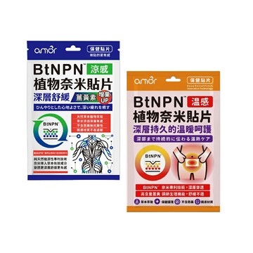 來而康 麗臺 amor BtNPN植物奈米貼片 涼感 溫感 6片/包 9包販售 麗台貼布 贈 麗臺 眼科用眼罩 顏色隨機