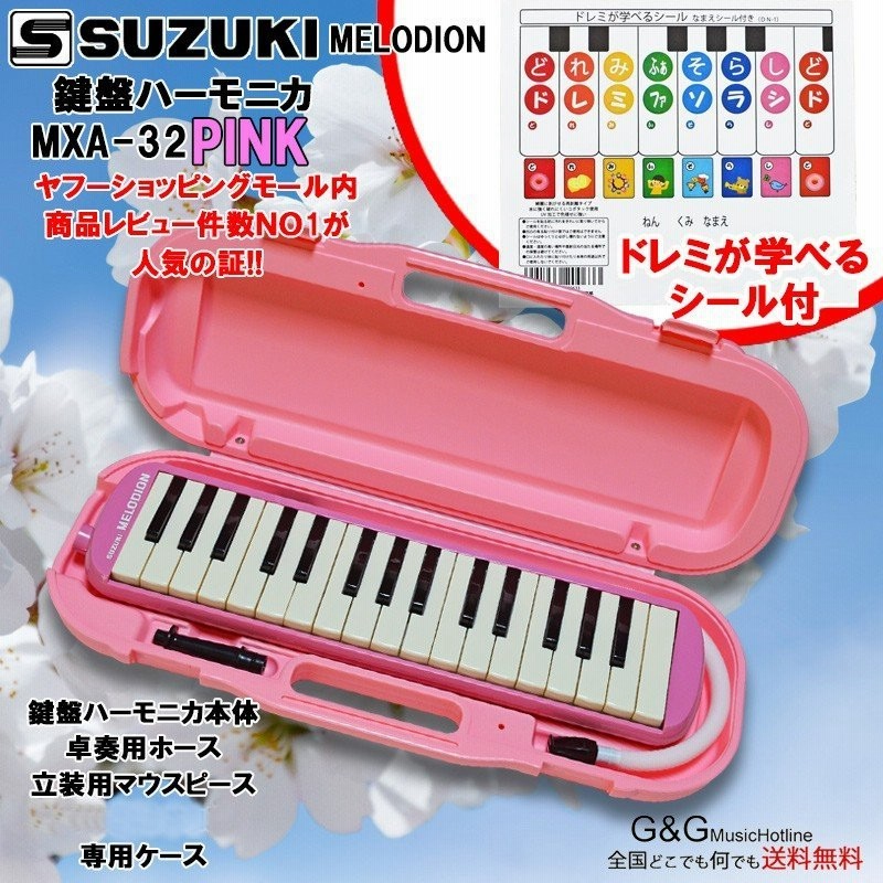 NEW限定品】 《新品》立奏唄口 吹き口 ドレミシール 1枚 スズキ 鍵盤