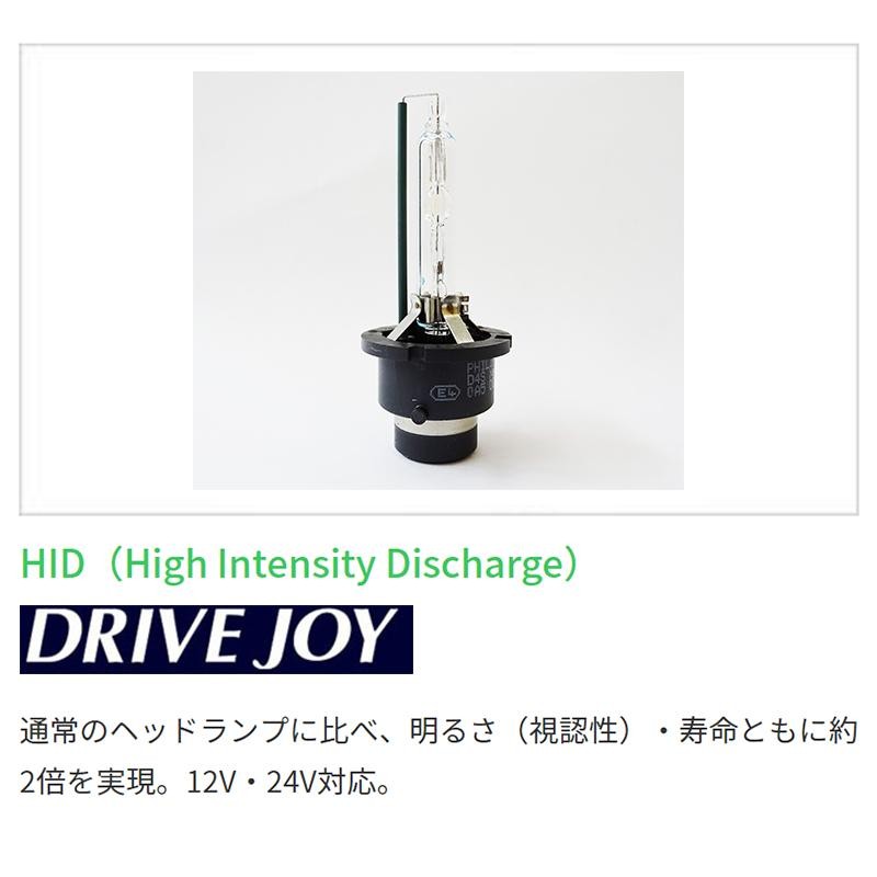 三菱 ギャランフォルティススポーツバック DRIVEJOY HIDバルブ V9119-7508 HID D2S 85V35W CX4A ドライブジョイ  電球 ヘッドランプ | LINEショッピング