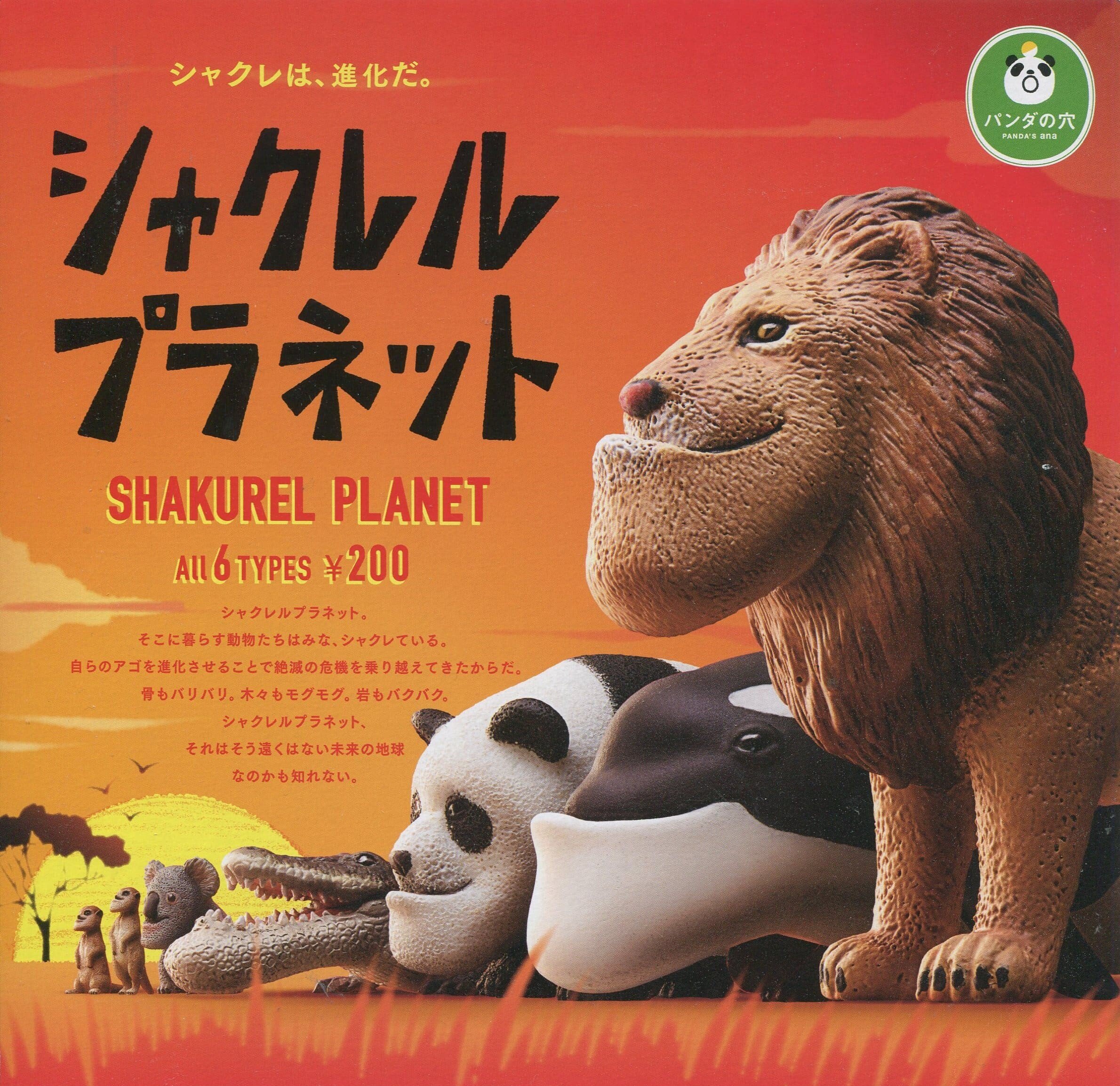 大賀屋轉蛋戽斗動物園一組售厚道星球戽斗星球動物園第一彈熊貓扭蛋公仔日貨正版L00010344推薦| 台灣樂天市場| LINE購物