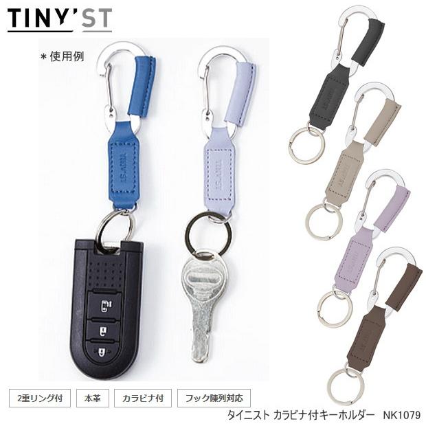 おしゃれなカラビナ付キーホルダー 本革 鍵やスマートキーなどに