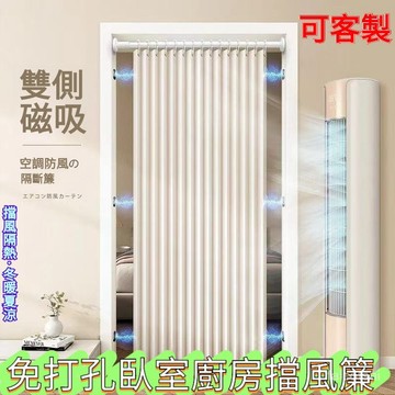 免打孔折疊門簾 磁吸門簾 廚房門簾 一片式門簾 門簾 冷氣門簾 隔斷簾 隔間簾 附贈伸縮桿 防水速乾門簾 臥室遮擋