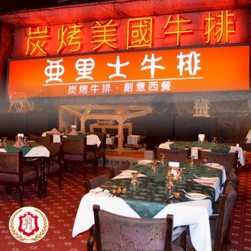 亞里士餐廳平日晚間限定1人精選套餐