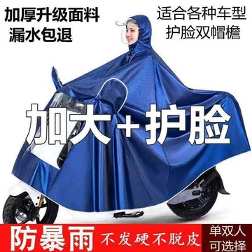防暴雨披超軟超厚加大碼加長版摩托單雙人雨衣加寬電動車雨披