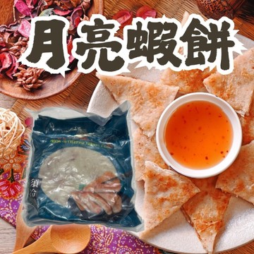 月亮花枝蝦餅(200g/片) 正宗泰式 花枝蝦餅 真空包裝
