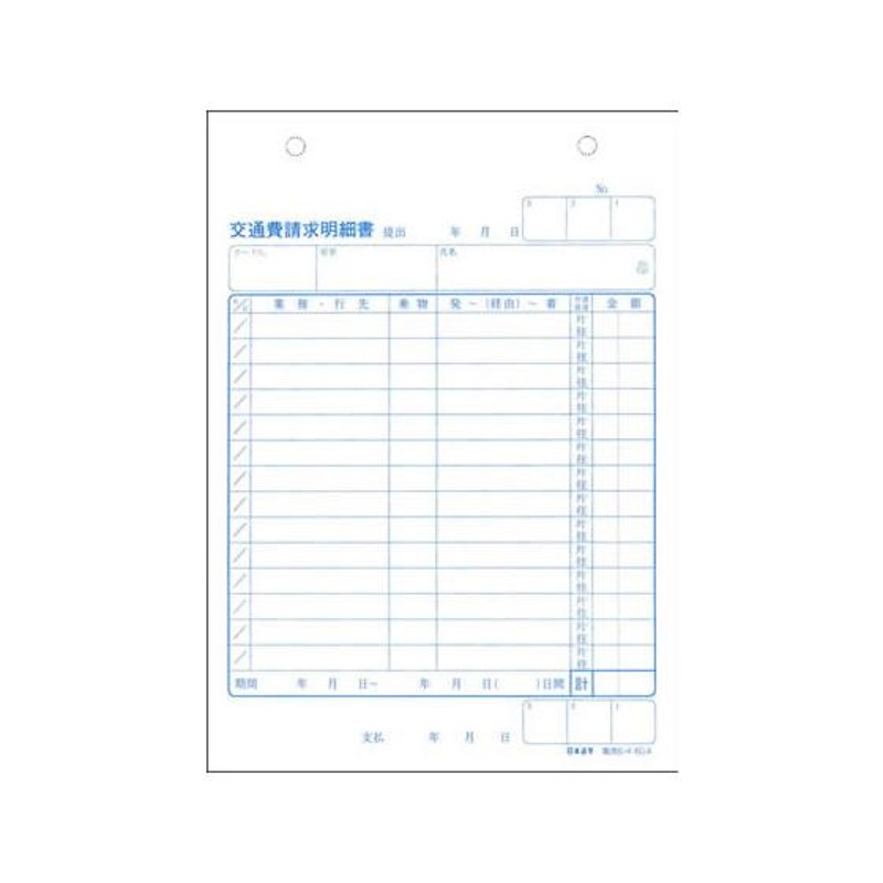 弥生サプライ 合計請求書 連続用紙 1000セット (334205) - 5