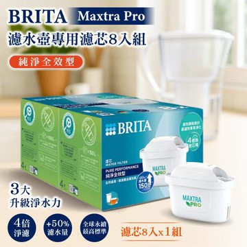 BRITA Maxtra Pro 濾水壺專用濾芯純淨全效型 8入組