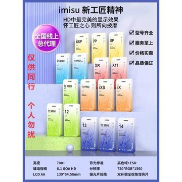 適用蘋果11234XSRMaxPro艾米蘇國產新屏幕總成incel高色域超清LCD