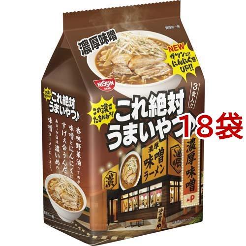 日清これ絶対うまいやつ 濃厚味噌 3食入*18袋セット