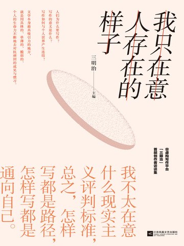 【電子書】我只在意人存在的样子