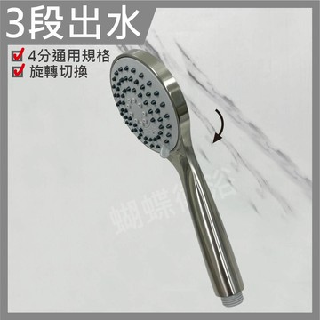 【輕巧好拿 三段蓮蓬頭】三段出水【領券滿額再折千11/30止】