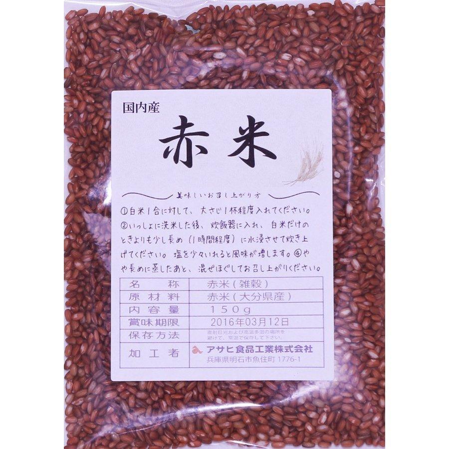 赤米 150g 豆力 国産 （メール便）国内産 あかこめ 雑穀 国内加工 あかまい  あかごめ  古代米 穀物 雑穀米 雑穀ごはん 赤こめ 赤ごめ