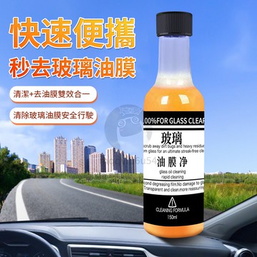 強力去油膜清潔劑 玻璃清潔劑 玻璃清潔油膜劑 汽車油膜去除劑 擋風玻璃清潔劑 汽車玻璃除油膜 汽車玻璃 QJ1856