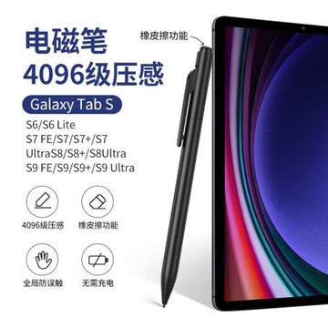 新款無源電磁筆 適用三星S pen手寫筆 4096級壓感磁吸防誤觸