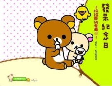 拉拉熊的生活（6）：發呆紀念日[二手書_全新]
